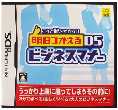 Korede Haji O Kakanai: Ashita Tsukaeru DS Business Manner - Nintendo DS