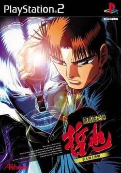 Gambler Densetsu Tetsuya: Kurouto Choujou Kessen - PlayStation