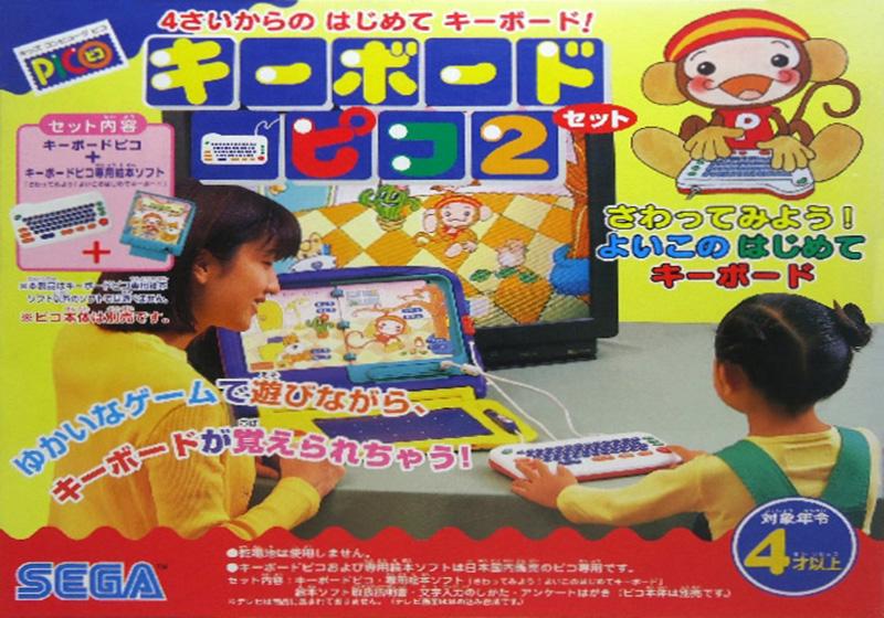 Keyboard Pico 2 Set With Sawattemiyou! Yoiko No Hajimete Keyboard (JP Sega Pico) - JP Sega Pico Accessories - JP Sega Pico