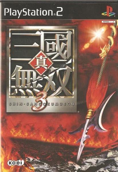 Shin Sangoku Musou 3 - PlayStation