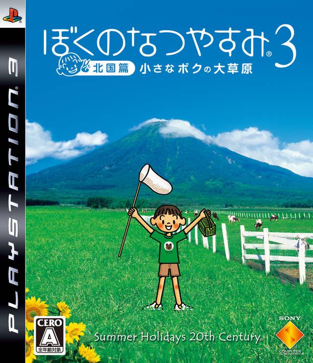 Boku no Natsuyasumi 3 - PlayStation