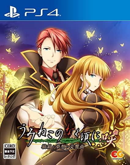 Umineko no Naku Koro ni: Nekobako to Musou no Koukyoukyoku - PlayStation