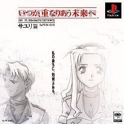 Itsuka Kasanariau Ashita E - Sayuri Side - PlayStation