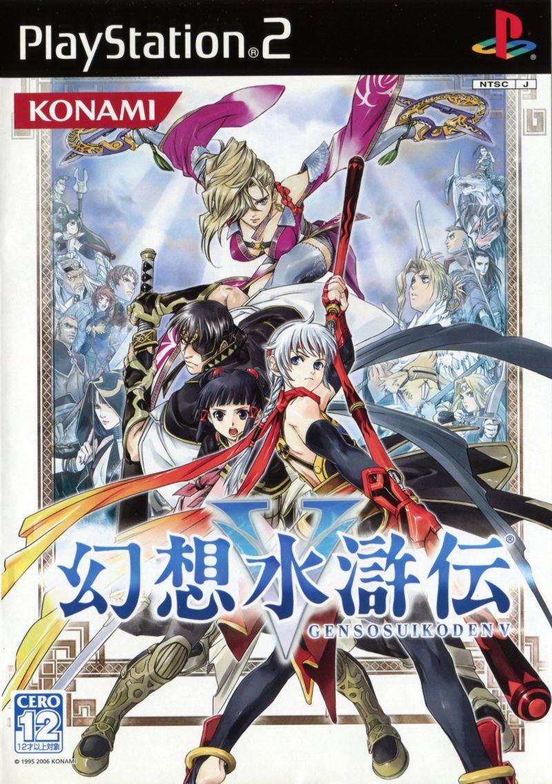Genso Suikoden V - PlayStation