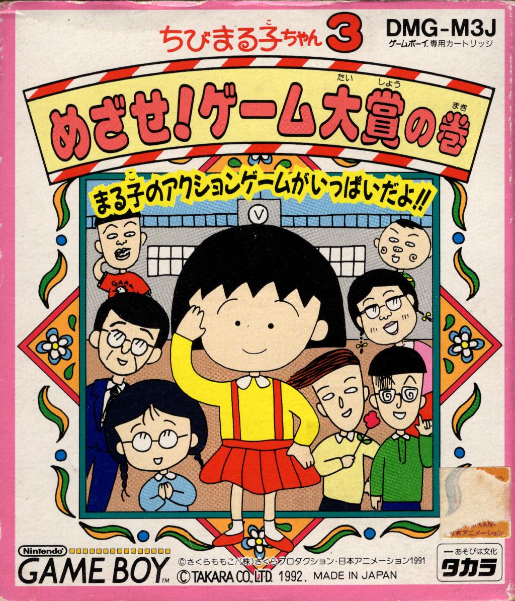Chibi Maruko-Chan 3: Mezase Game Taishou no Maki - Game Boy