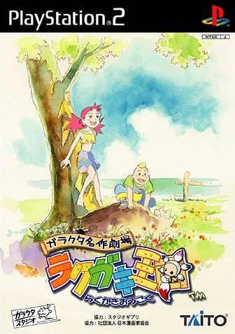 Galacta Meisaku Gekijou: Rakugaki Oukouku - PlayStation
