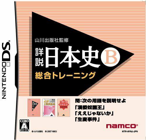 Yamakawa Shuppansha Kanshuu: Shousetsu Nihonshi DS - Nintendo DS