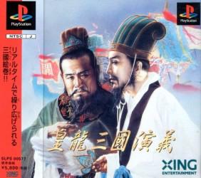 Kouryuu Sangoku Engi - PlayStation