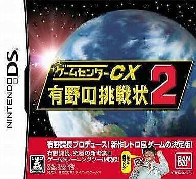 Game Center CX 2 - Nintendo DS