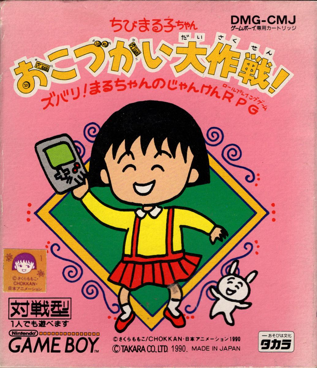 Chibi Maruko-Chan Okozukai Daisakusen - Game Boy