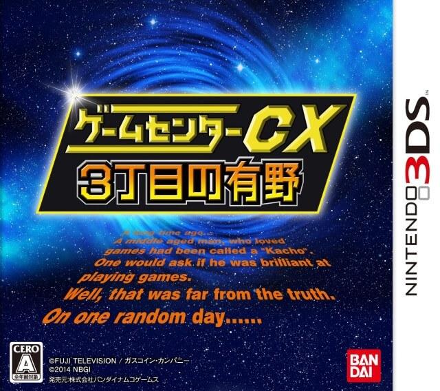 Game Center CX 3 - Nintendo 3DS
