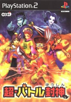 Chou Battle Houshin - PlayStation