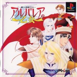Albalea No Otome - Uruwashi No Seishikitachi - PlayStation