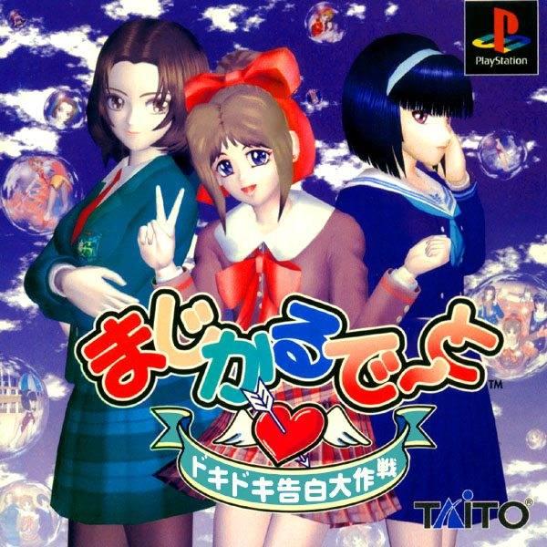 Magical Date: Doki Doki Kokuhaku Daisakusen - PlayStation