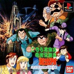 Kochira Katsushikaku Kameari Kouenzen - PlayStation