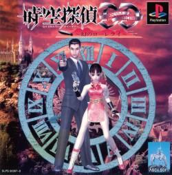 Jikuu Tantei DD: Maboroshi no Lorelei - PlayStation