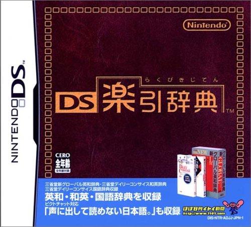 DS Rakuhiki Jiten - Nintendo DS