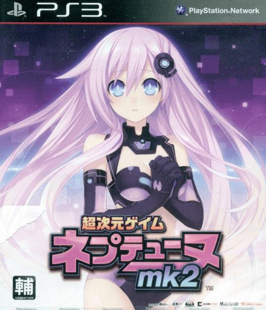 Hyperdimension Neptunia Mk2 - PlayStation