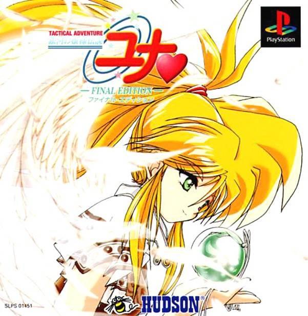 Ginga Ojousama Densetsu Yuna: Final Edition - PlayStation