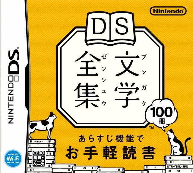 DS Bungaku Zenshuu - Nintendo DS