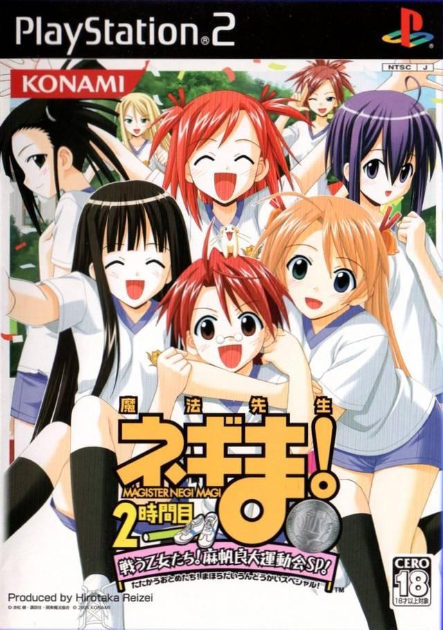 Mahou Sensei Negima 2-Jikanme ~Tatakau Otometachi Mahora Daiundokai SP~ - PlayStation