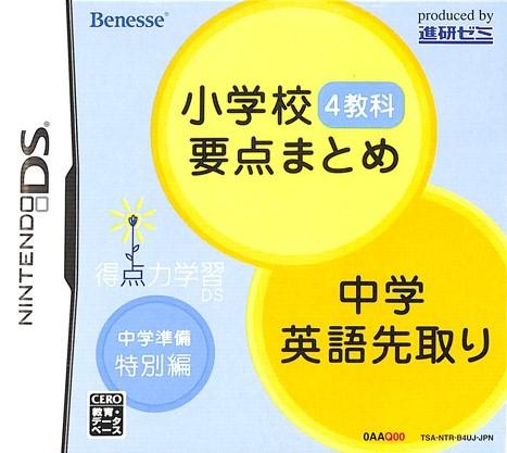 Tokutenryoku Gakushu Youten Matome - Nintendo DS