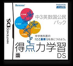 Tokuten Ryoku Gakushuu DS - Chuu 3 Eisuukoku Pack - Nintendo DS