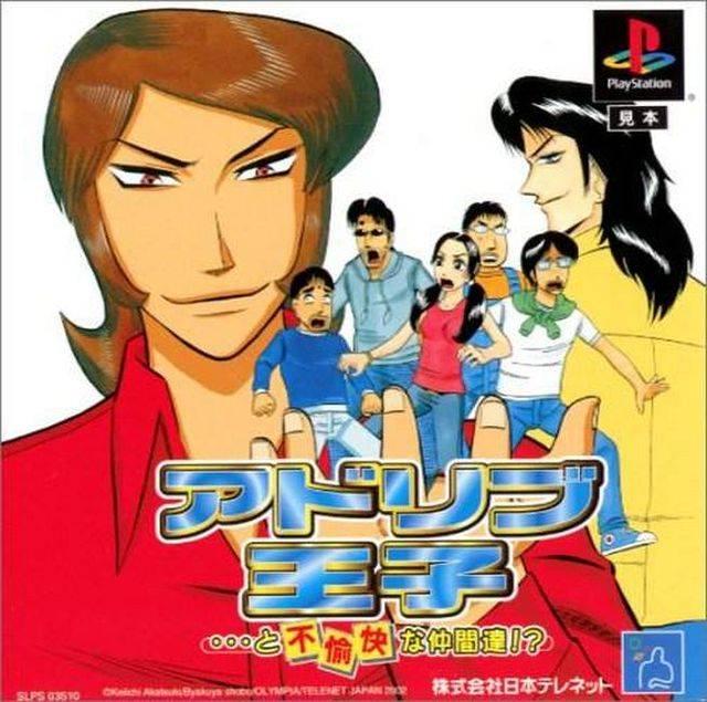 Ad Lib Ouji To Fuyukai Na Nakama-Tachi - PlayStation