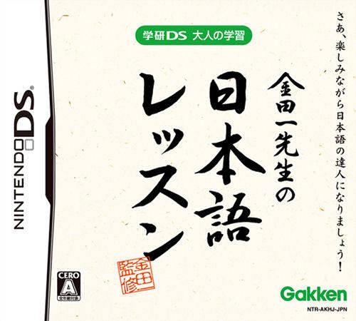 Gakken DS: Otona No Gakushuu Kindaichi Sensei No Nihongo Lesson - Nintendo DS