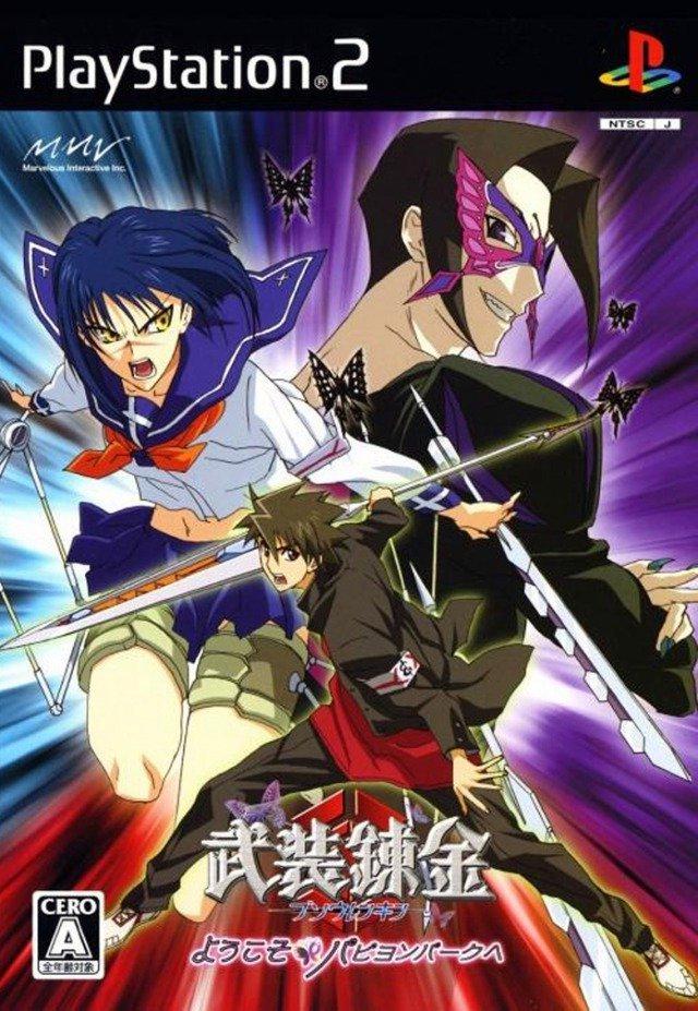 Busou Renkin: Youkoso Papillon Park E - PlayStation