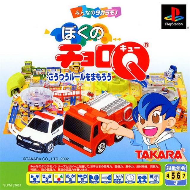 Boku No Choro-Q - PlayStation