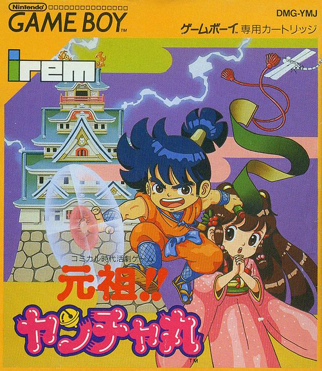 Ganso: Yancha-Maru - Game Boy