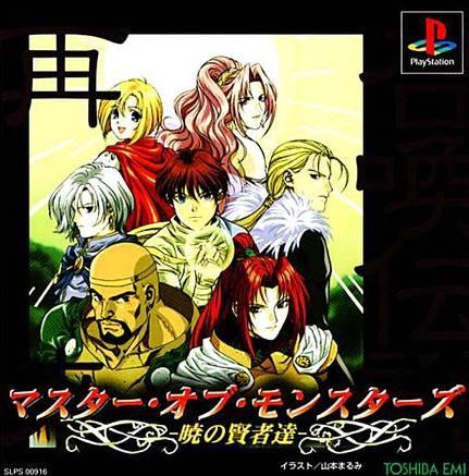 Master Of Monsters: Akatsuki No Kenja Tatsu - PlayStation