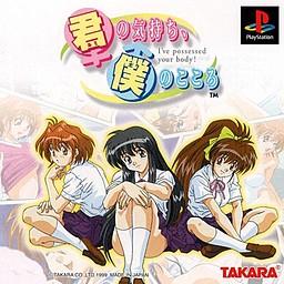Kimi No Kimochi Boku No Kokoro - PlayStation