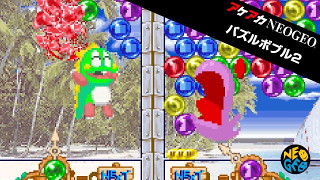 Bust-a-Move Again - Neo Geo MVS