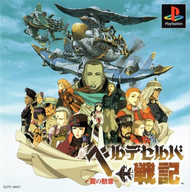 Velldeselba Senki Tsubasa No Kunshou - PlayStation