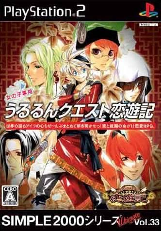 Ururun Quest: Koiyuuki - PlayStation