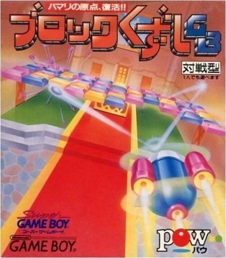 Block Kuzushi GB - Game Boy