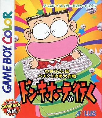 Tanimura Hitoshi no Don Quixote ga Iku - Game Boy