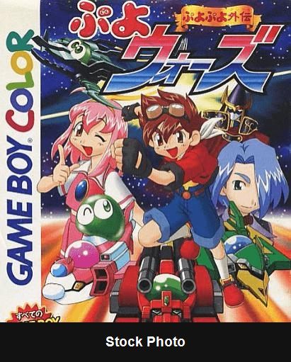 Puyo Puyo Gaiden: Puyo Wars - Game Boy Color