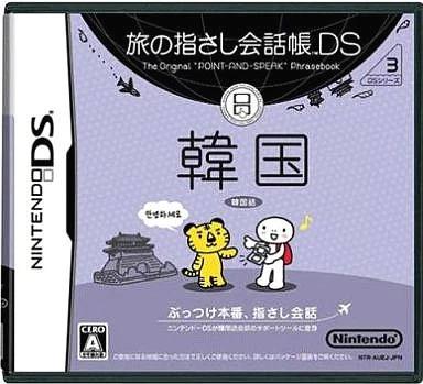 Tabi No Yubisashi Kaiwachou DS: DS Series 3 Kankoku - Nintendo DS