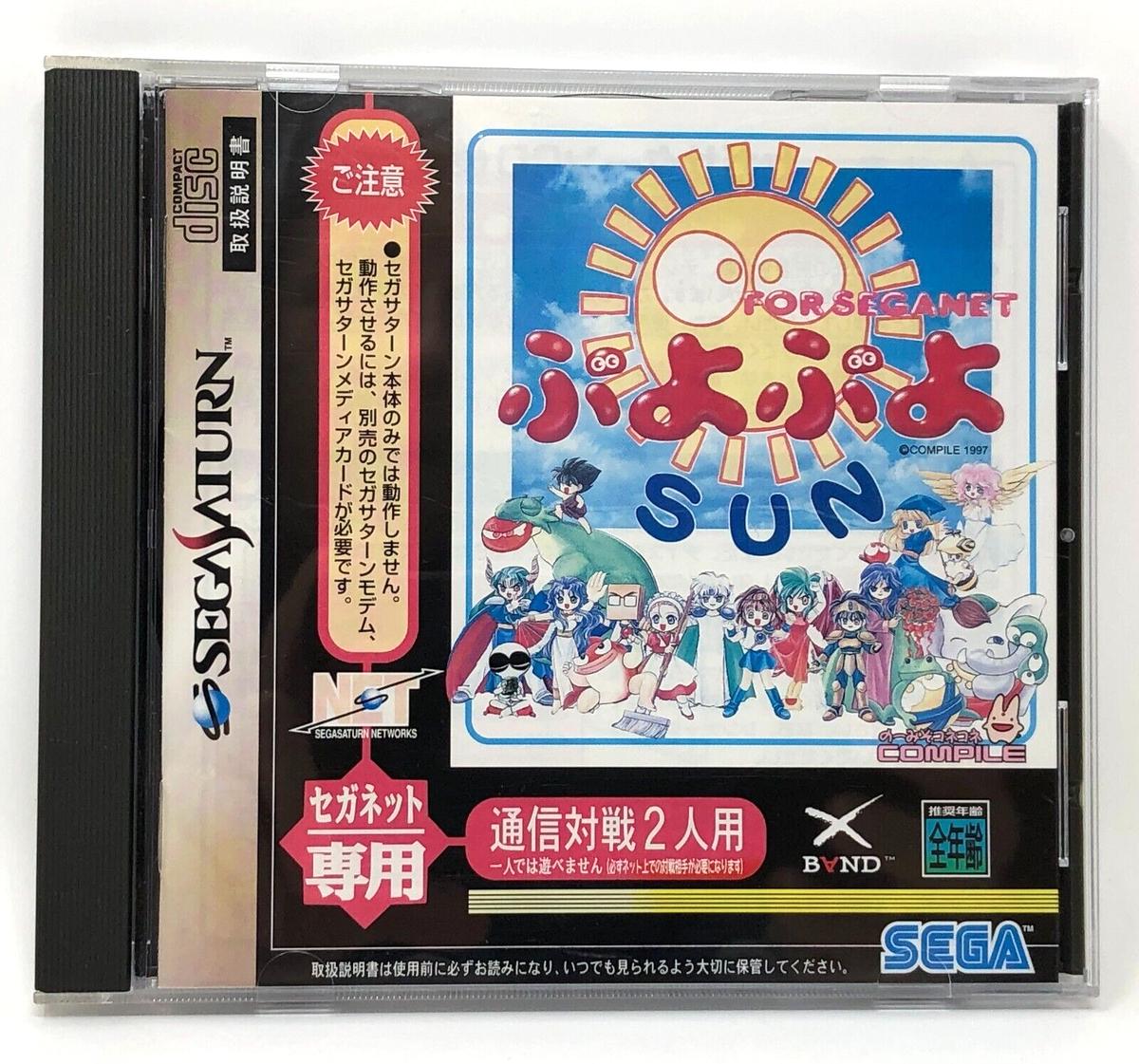 Puyo Puyo SUN For SegaNet - JP Sega Saturn [Import]