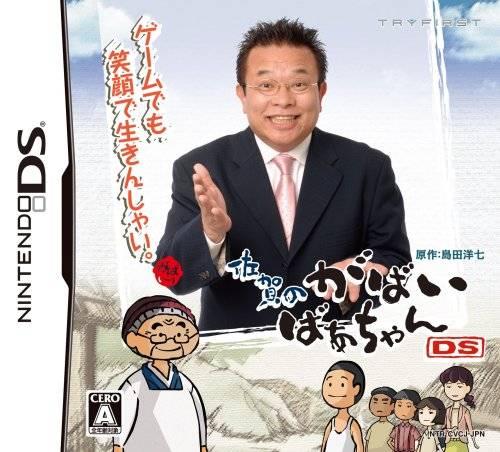 Saga No Gabaibaa-Chan - JP Nintendo DS [Import]