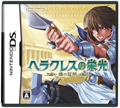 Hercules No Eikou: Tamashii No Shoumei - JP Nintendo DS [Import]