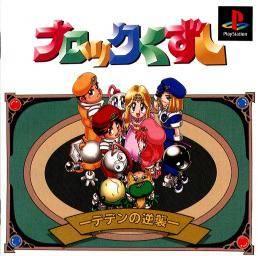 Block Kuzushi: Deden No Gyakushuu - JP Playstation [Import]
