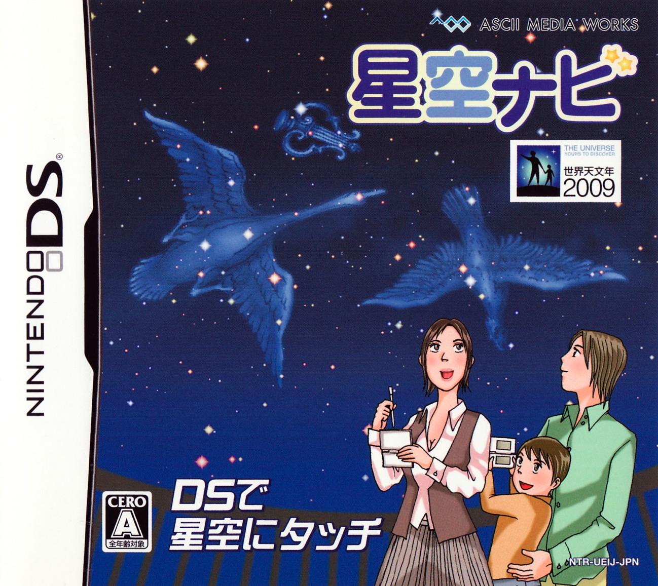 Hoshizora Navi - JP Nintendo DS [Import]