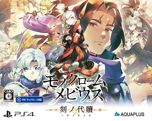 Monochrome Moebius: Toki No Taika [Limited Edition] - JP Playstation 4 [Import]