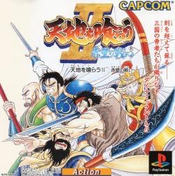 Tenchi Wo Kurau II: Battle Of Red Cliffs - JP Playstation [Import]