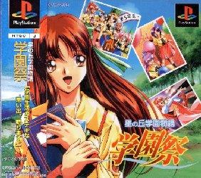Hoshi No Oka Gakuen Monogatari Gakuensai - JP Playstation [Import]