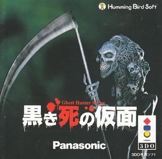 Kurokishi No Kamen - JP 3DO [Import]